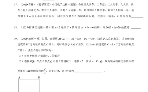 一元一次方程_中考押题2026《中考押题》系列（9科全套实时更新中）_2026版中考《菁优系列》趋势分析+押题密卷+抢分秘籍+模拟考试_0022026年菁优中考数学趋势分析汇编_考点篇