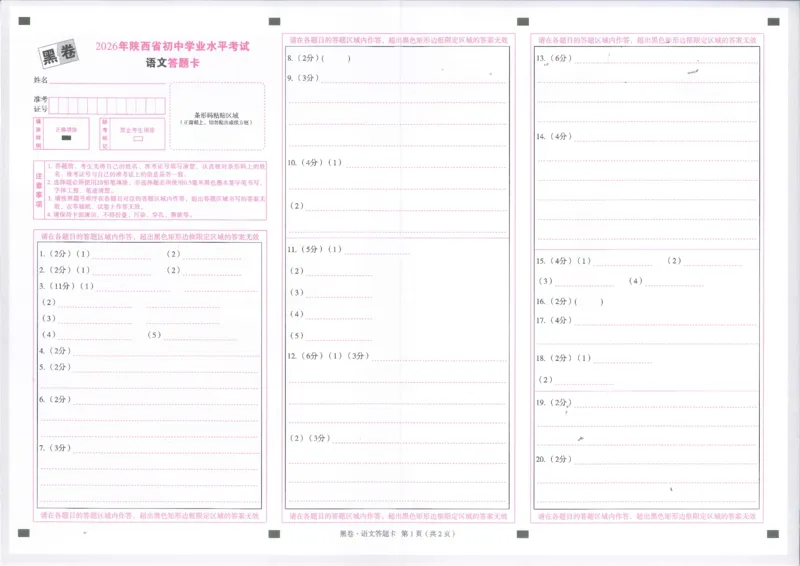 2026语文黑卷答题卡_中考押题2026《中考押题》系列（9科全套实时更新中）_万唯2026版初中《万唯黑白卷》7科全套（陕西）