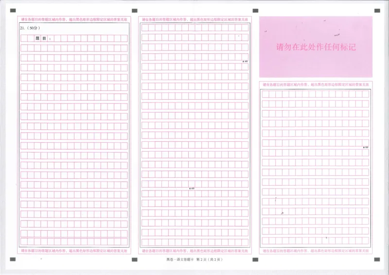 2026语文黑卷答题卡_中考押题2026《中考押题》系列（9科全套实时更新中）_万唯2026版初中《万唯黑白卷》7科全套（陕西）