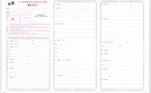 2026语文黑卷答题卡_中考押题2026《中考押题》系列（9科全套实时更新中）_万唯2026版初中《万唯黑白卷》7科全套（陕西）