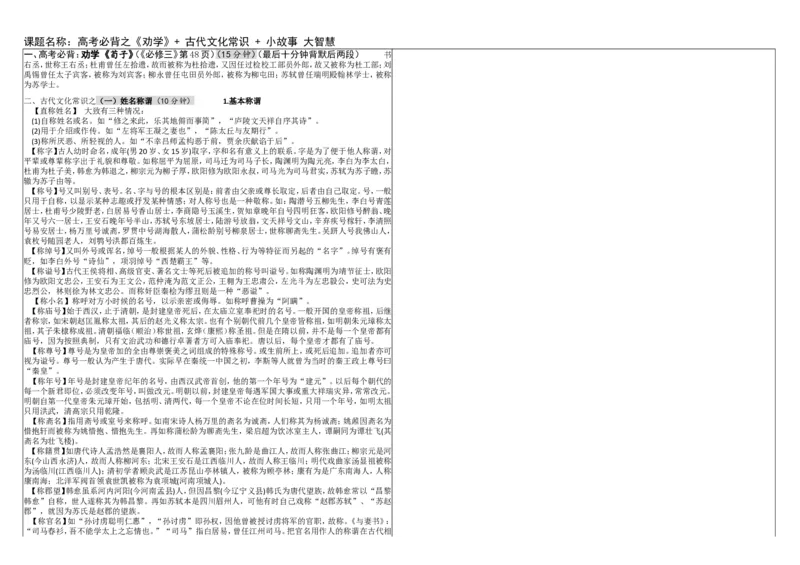 高考语文晨读晚背第23周-学生版_高中三年全科资料_高考语文晨读晚背系列