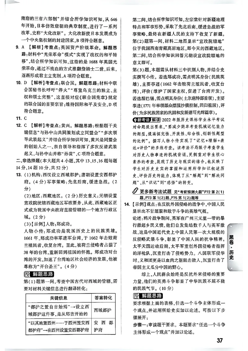 2026长沙万唯历史黑白卷答案_中考押题2026《中考押题》系列（9科全套实时更新中）_万唯2026版初中《万唯黑白卷》7科全套（长沙）_历史