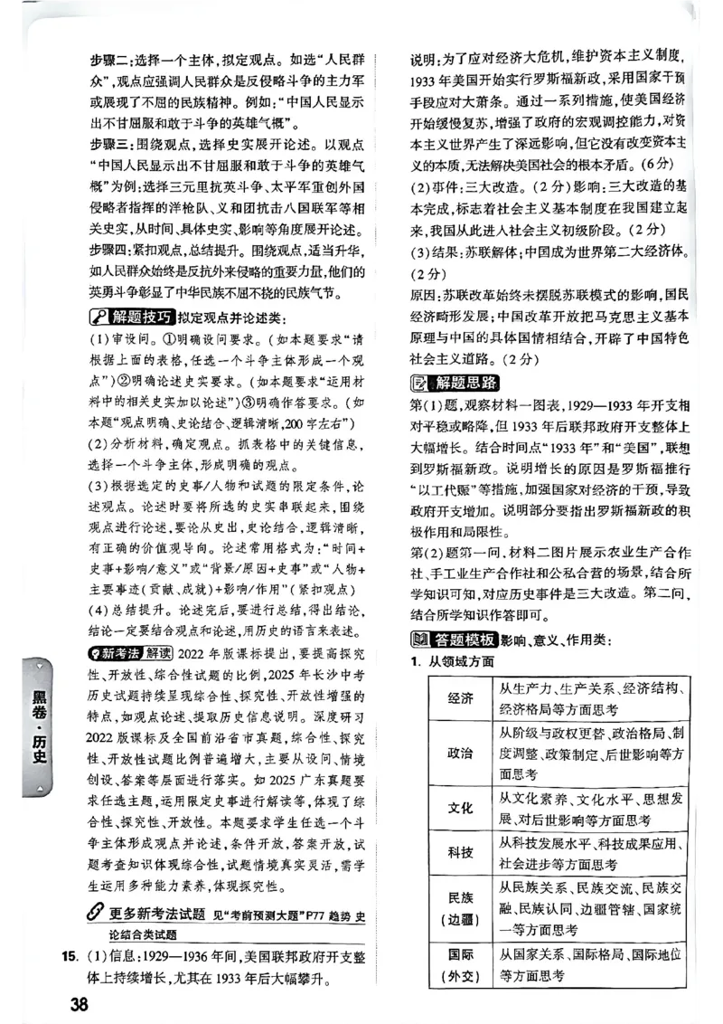 2026长沙万唯历史黑白卷答案_中考押题2026《中考押题》系列（9科全套实时更新中）_万唯2026版初中《万唯黑白卷》7科全套（长沙）_历史