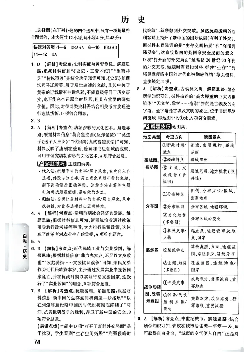 2026长沙万唯历史黑白卷答案_中考押题2026《中考押题》系列（9科全套实时更新中）_万唯2026版初中《万唯黑白卷》7科全套（长沙）_历史