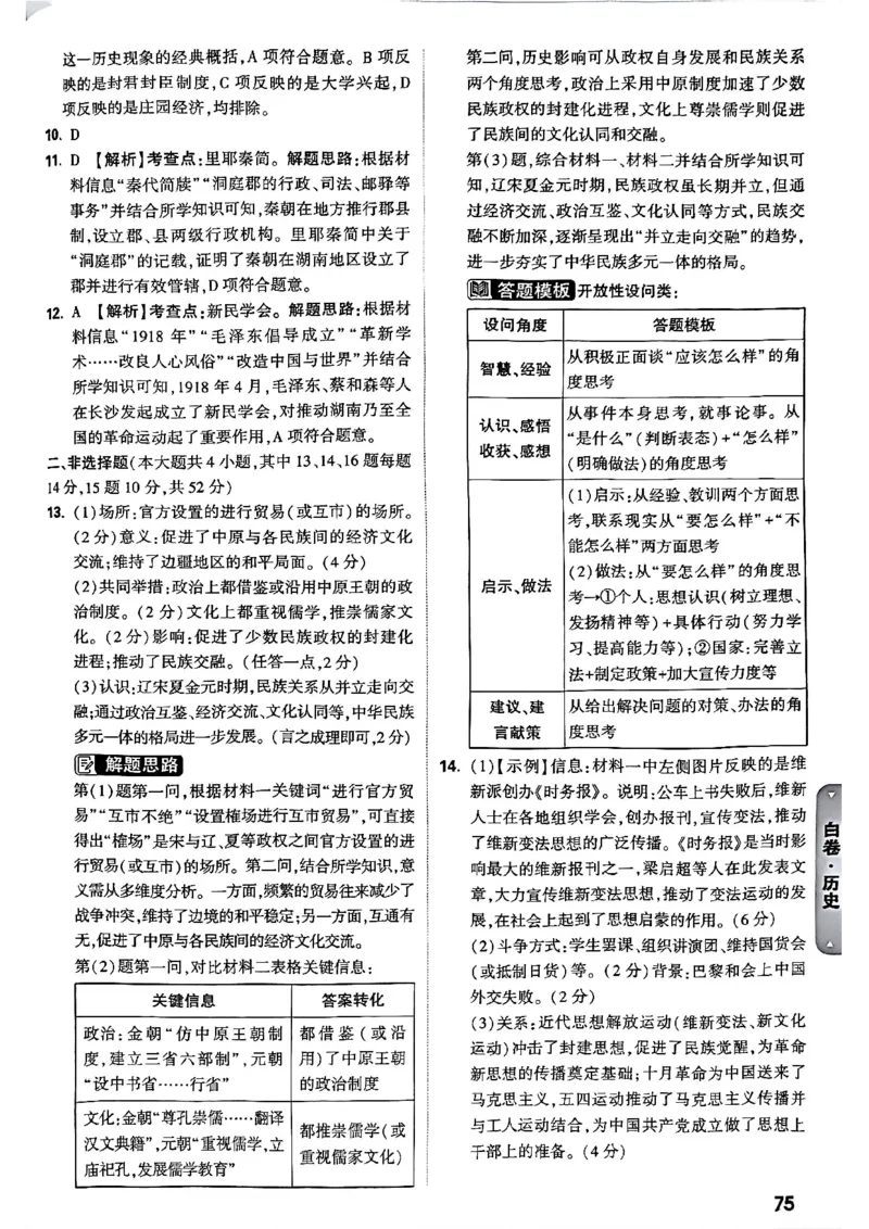 2026长沙万唯历史黑白卷答案_中考押题2026《中考押题》系列（9科全套实时更新中）_万唯2026版初中《万唯黑白卷》7科全套（长沙）_历史