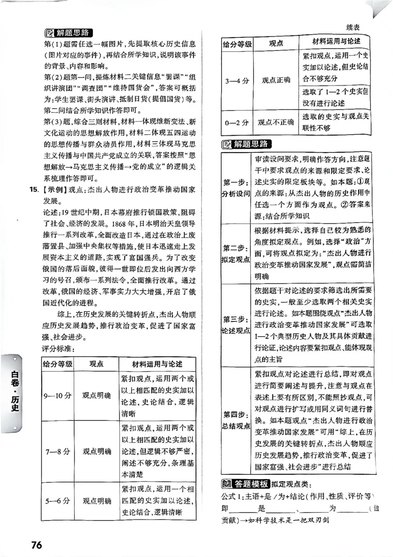 2026长沙万唯历史黑白卷答案_中考押题2026《中考押题》系列（9科全套实时更新中）_万唯2026版初中《万唯黑白卷》7科全套（长沙）_历史