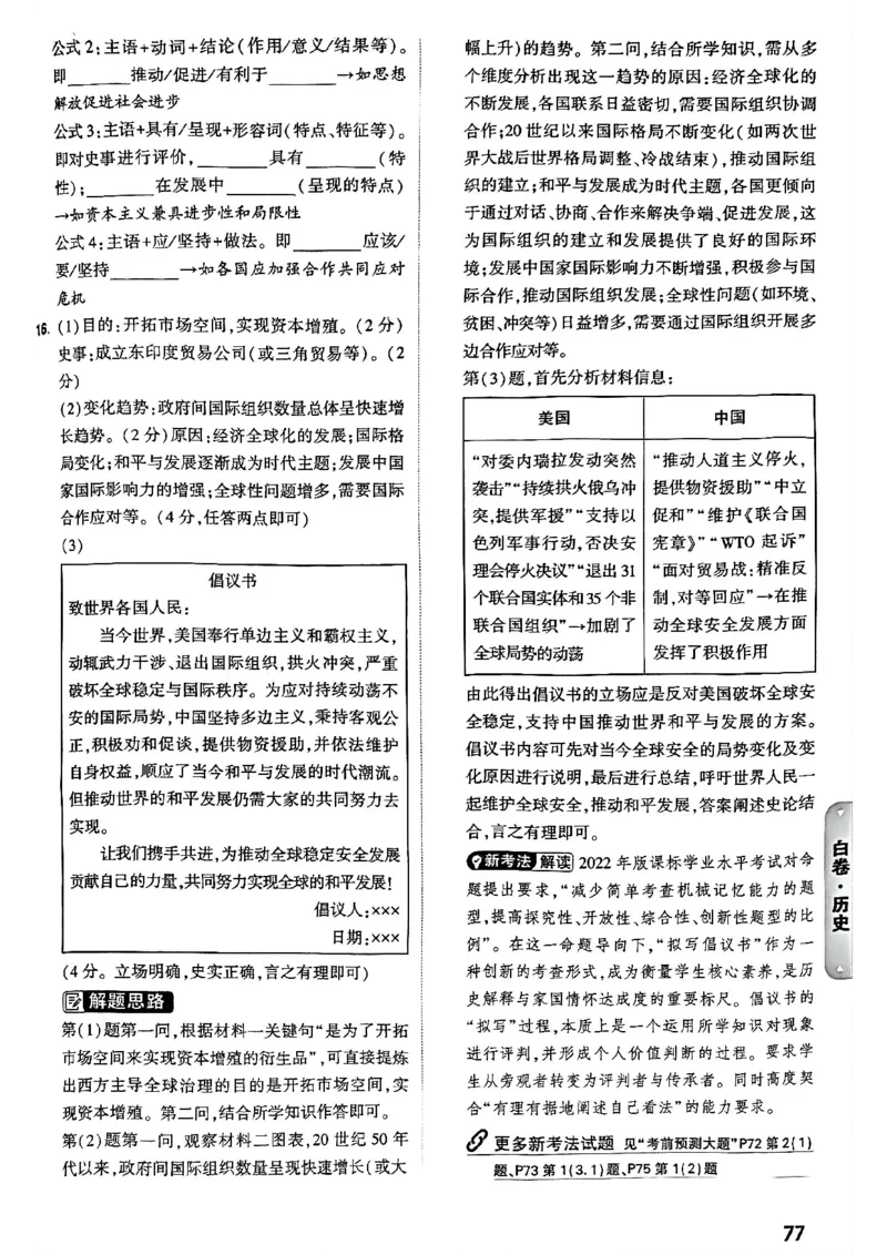 2026长沙万唯历史黑白卷答案_中考押题2026《中考押题》系列（9科全套实时更新中）_万唯2026版初中《万唯黑白卷》7科全套（长沙）_历史