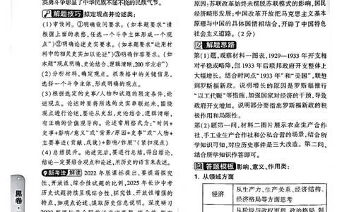 2026长沙万唯历史黑白卷答案_中考押题2026《中考押题》系列（9科全套实时更新中）_万唯2026版初中《万唯黑白卷》7科全套（长沙）_历史