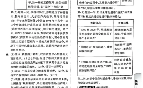 2026长沙万唯历史黑白卷答案_中考押题2026《中考押题》系列（9科全套实时更新中）_万唯2026版初中《万唯黑白卷》7科全套（长沙）_历史