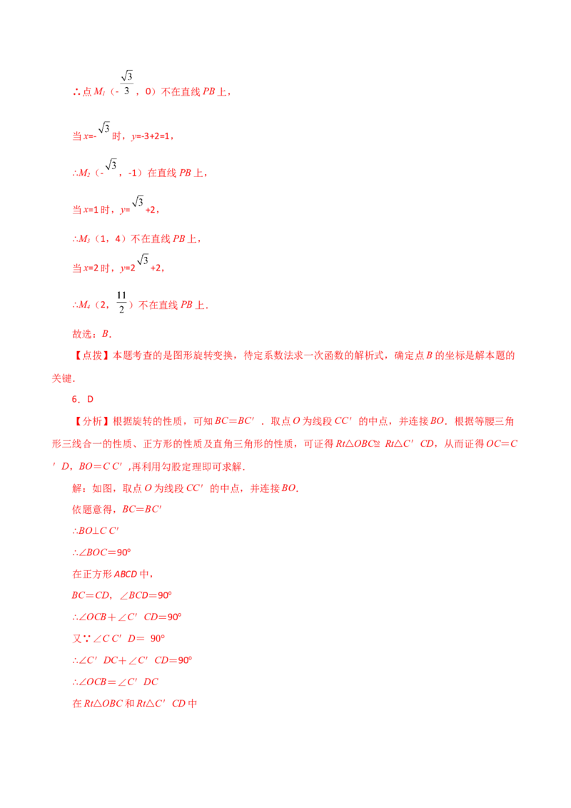 专题23.12旋转（全章分层练习）（基础练）-（人教版）_人教版数学九年级上册_版本二_九年级数学上册（人教版）_专题突破练习-V4_2024版