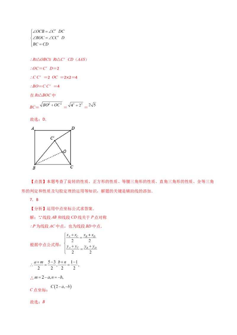 专题23.12旋转（全章分层练习）（基础练）-（人教版）_人教版数学九年级上册_版本二_九年级数学上册（人教版）_专题突破练习-V4_2024版