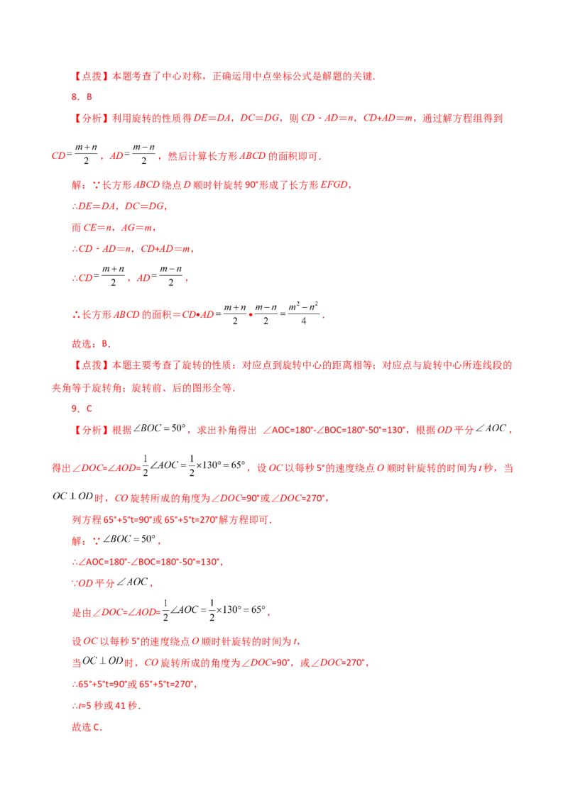 专题23.12旋转（全章分层练习）（基础练）-（人教版）_人教版数学九年级上册_版本二_九年级数学上册（人教版）_专题突破练习-V4_2024版