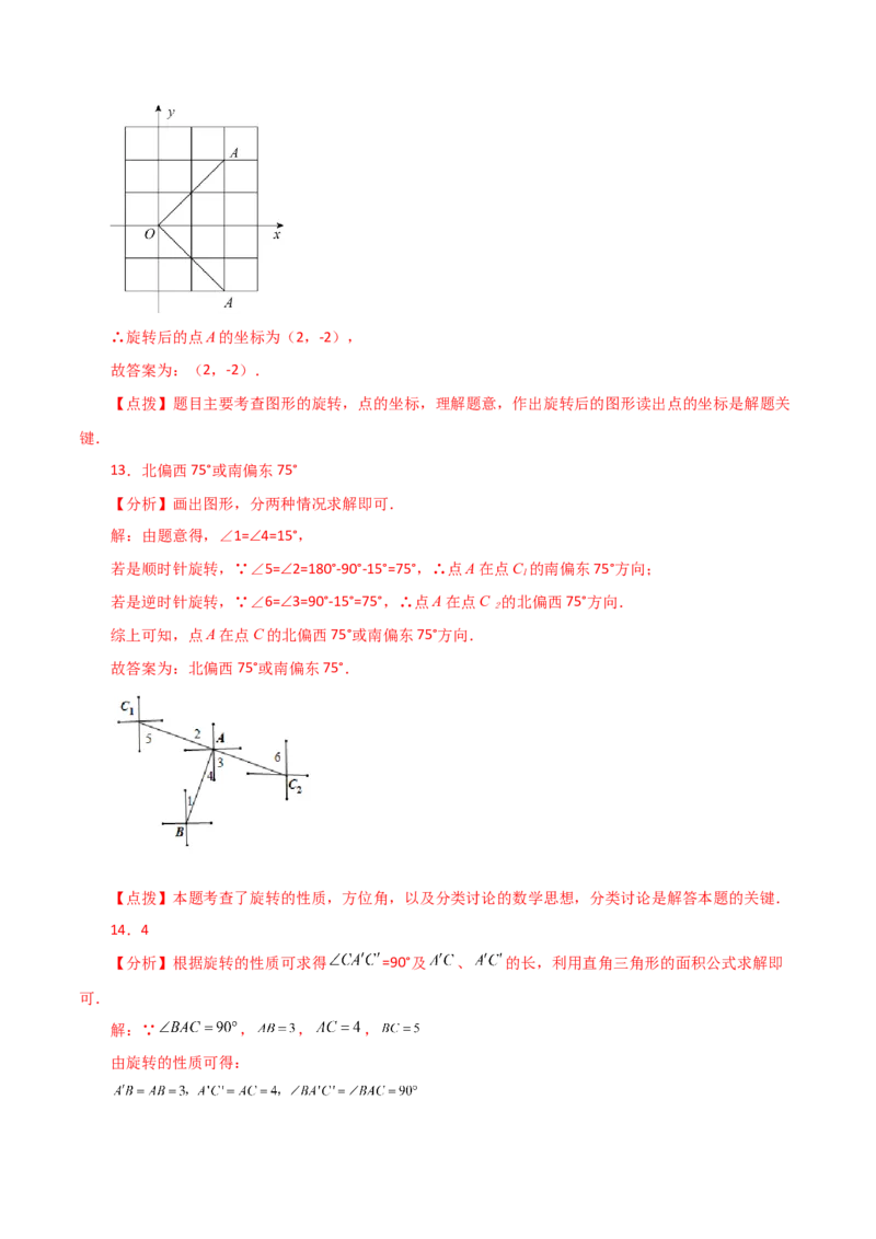 专题23.12旋转（全章分层练习）（基础练）-（人教版）_人教版数学九年级上册_版本二_九年级数学上册（人教版）_专题突破练习-V4_2024版