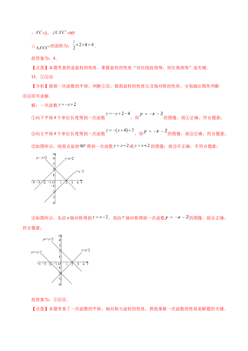 专题23.12旋转（全章分层练习）（基础练）-（人教版）_人教版数学九年级上册_版本二_九年级数学上册（人教版）_专题突破练习-V4_2024版