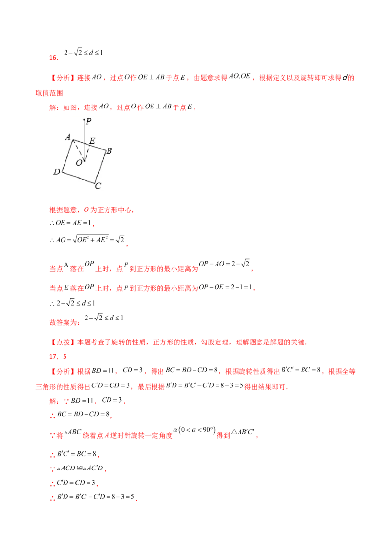 专题23.12旋转（全章分层练习）（基础练）-（人教版）_人教版数学九年级上册_版本二_九年级数学上册（人教版）_专题突破练习-V4_2024版