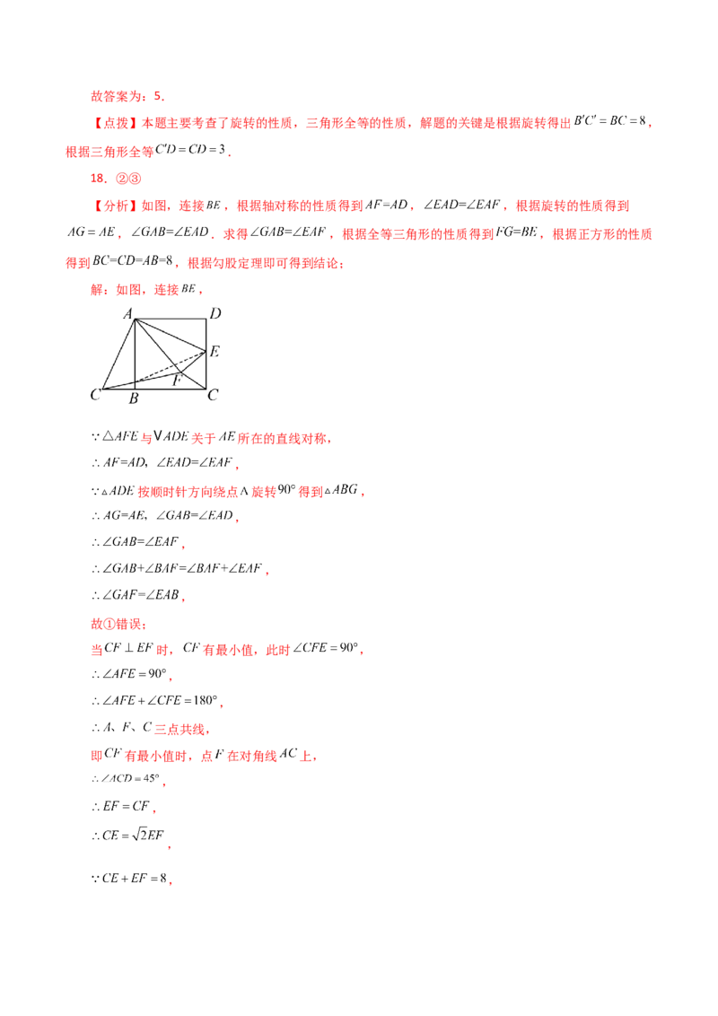 专题23.12旋转（全章分层练习）（基础练）-（人教版）_人教版数学九年级上册_版本二_九年级数学上册（人教版）_专题突破练习-V4_2024版