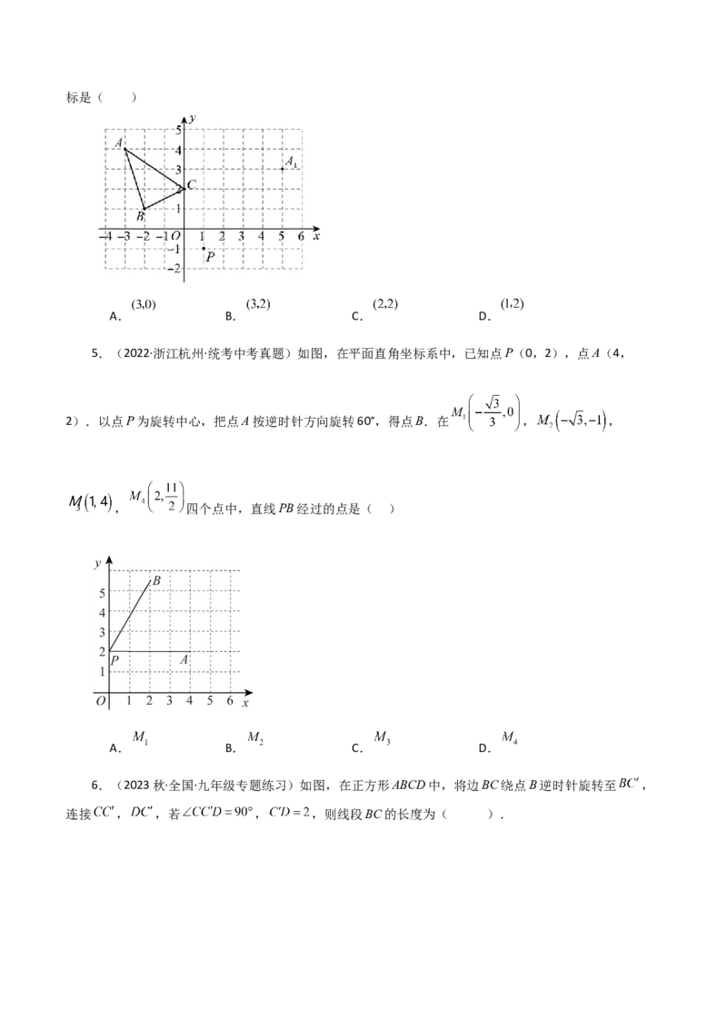 专题23.12旋转（全章分层练习）（基础练）-（人教版）_人教版数学九年级上册_版本二_九年级数学上册（人教版）_专题突破练习-V4_2024版