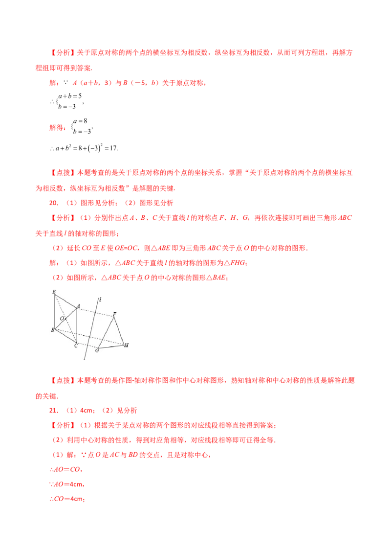 专题23.12旋转（全章分层练习）（基础练）-（人教版）_人教版数学九年级上册_版本二_九年级数学上册（人教版）_专题突破练习-V4_2024版