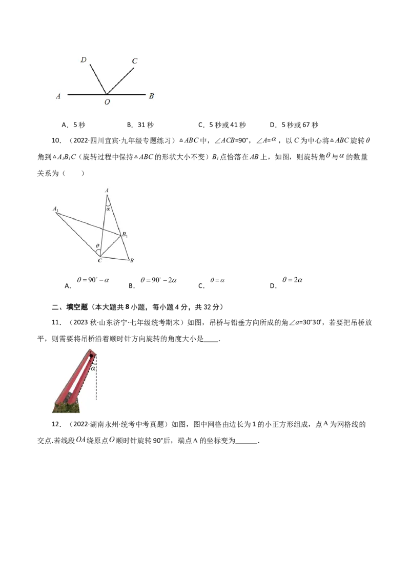 专题23.12旋转（全章分层练习）（基础练）-（人教版）_人教版数学九年级上册_版本二_九年级数学上册（人教版）_专题突破练习-V4_2024版