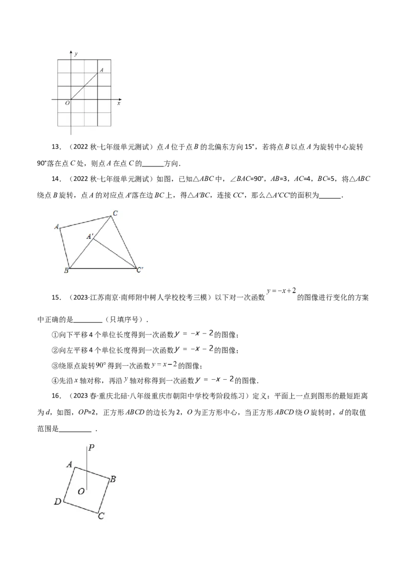 专题23.12旋转（全章分层练习）（基础练）-（人教版）_人教版数学九年级上册_版本二_九年级数学上册（人教版）_专题突破练习-V4_2024版