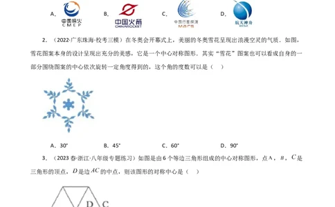 专题23.12旋转（全章分层练习）（基础练）-（人教版）_人教版数学九年级上册_版本二_九年级数学上册（人教版）_专题突破练习-V4_2024版