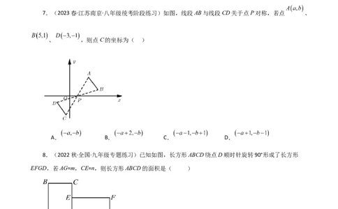 专题23.12旋转（全章分层练习）（基础练）-（人教版）_人教版数学九年级上册_版本二_九年级数学上册（人教版）_专题突破练习-V4_2024版