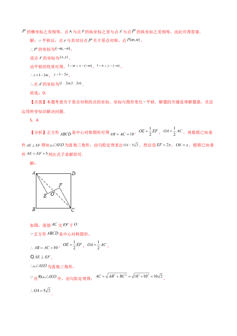 专题23.8中心对称（分层练习）（基础练）-（人教版）_人教版数学九年级上册_版本二_九年级数学上册（人教版）_专题突破练习-V4_2024版