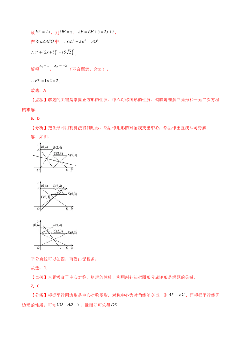 专题23.8中心对称（分层练习）（基础练）-（人教版）_人教版数学九年级上册_版本二_九年级数学上册（人教版）_专题突破练习-V4_2024版