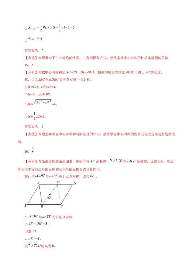 专题23.8中心对称（分层练习）（基础练）-（人教版）_人教版数学九年级上册_版本二_九年级数学上册（人教版）_专题突破练习-V4_2024版