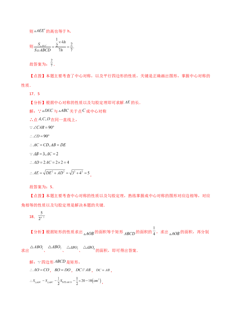 专题23.8中心对称（分层练习）（基础练）-（人教版）_人教版数学九年级上册_版本二_九年级数学上册（人教版）_专题突破练习-V4_2024版