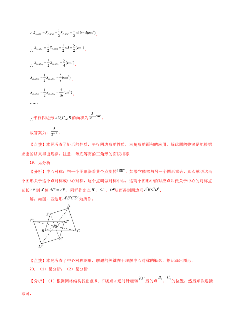 专题23.8中心对称（分层练习）（基础练）-（人教版）_人教版数学九年级上册_版本二_九年级数学上册（人教版）_专题突破练习-V4_2024版