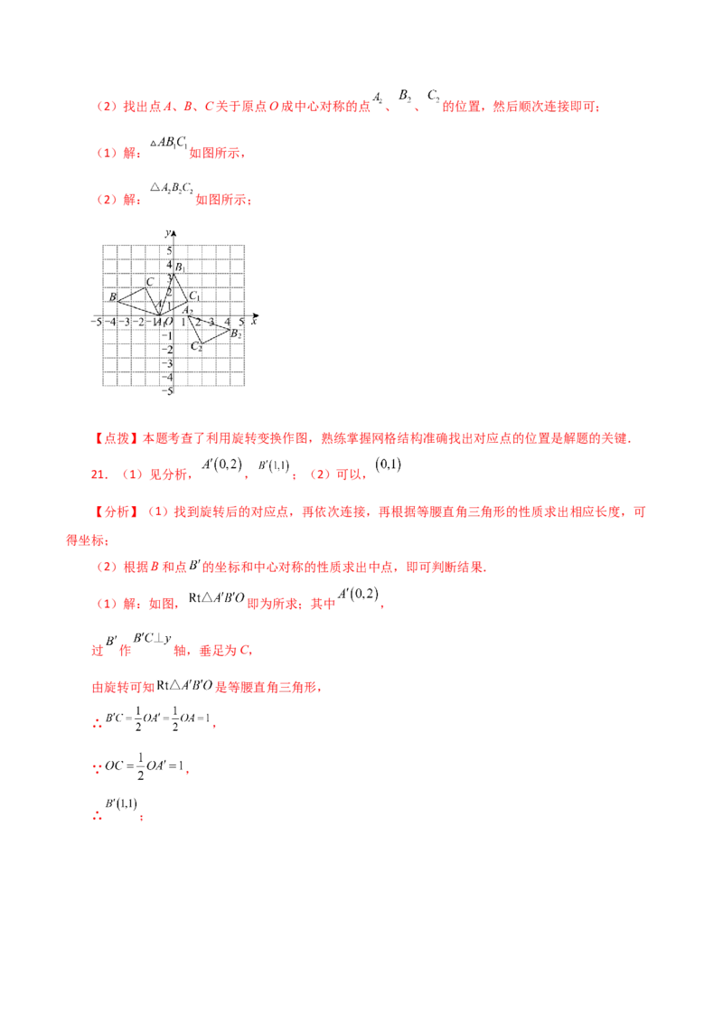 专题23.8中心对称（分层练习）（基础练）-（人教版）_人教版数学九年级上册_版本二_九年级数学上册（人教版）_专题突破练习-V4_2024版