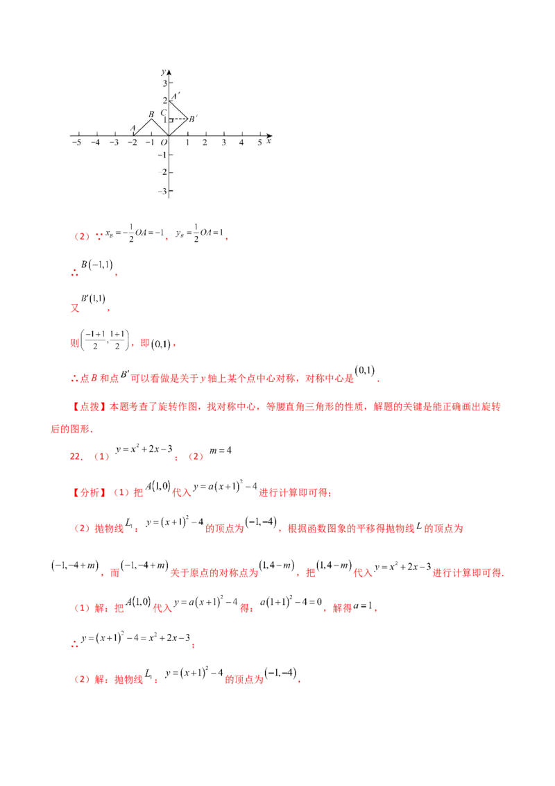专题23.8中心对称（分层练习）（基础练）-（人教版）_人教版数学九年级上册_版本二_九年级数学上册（人教版）_专题突破练习-V4_2024版
