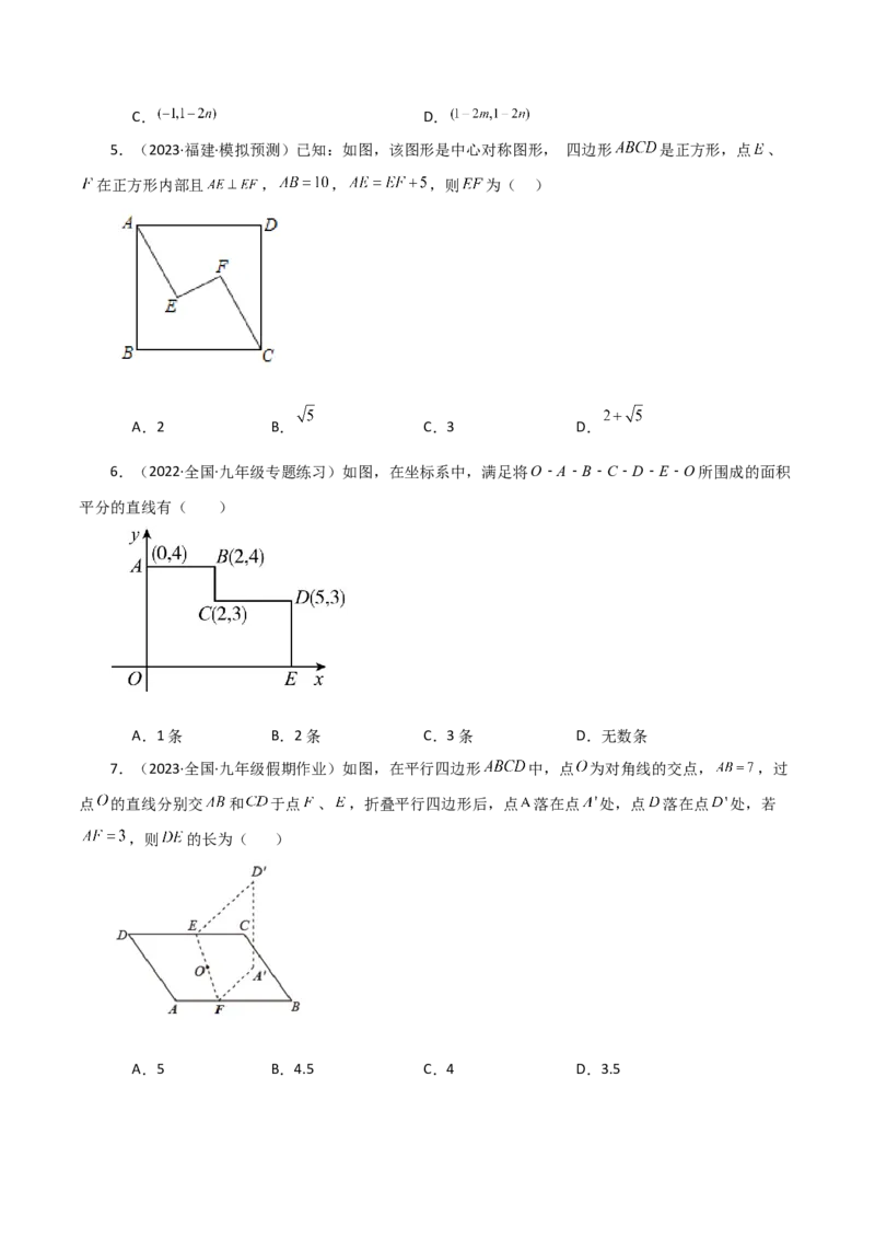 专题23.8中心对称（分层练习）（基础练）-（人教版）_人教版数学九年级上册_版本二_九年级数学上册（人教版）_专题突破练习-V4_2024版
