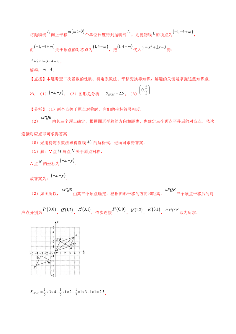 专题23.8中心对称（分层练习）（基础练）-（人教版）_人教版数学九年级上册_版本二_九年级数学上册（人教版）_专题突破练习-V4_2024版