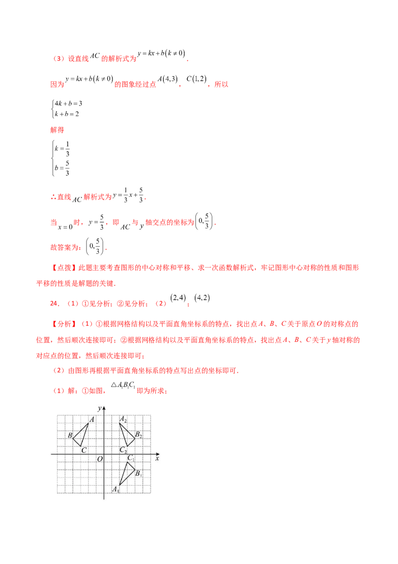 专题23.8中心对称（分层练习）（基础练）-（人教版）_人教版数学九年级上册_版本二_九年级数学上册（人教版）_专题突破练习-V4_2024版