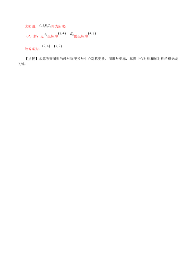 专题23.8中心对称（分层练习）（基础练）-（人教版）_人教版数学九年级上册_版本二_九年级数学上册（人教版）_专题突破练习-V4_2024版