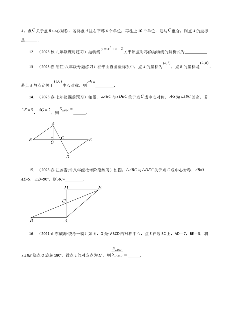 专题23.8中心对称（分层练习）（基础练）-（人教版）_人教版数学九年级上册_版本二_九年级数学上册（人教版）_专题突破练习-V4_2024版