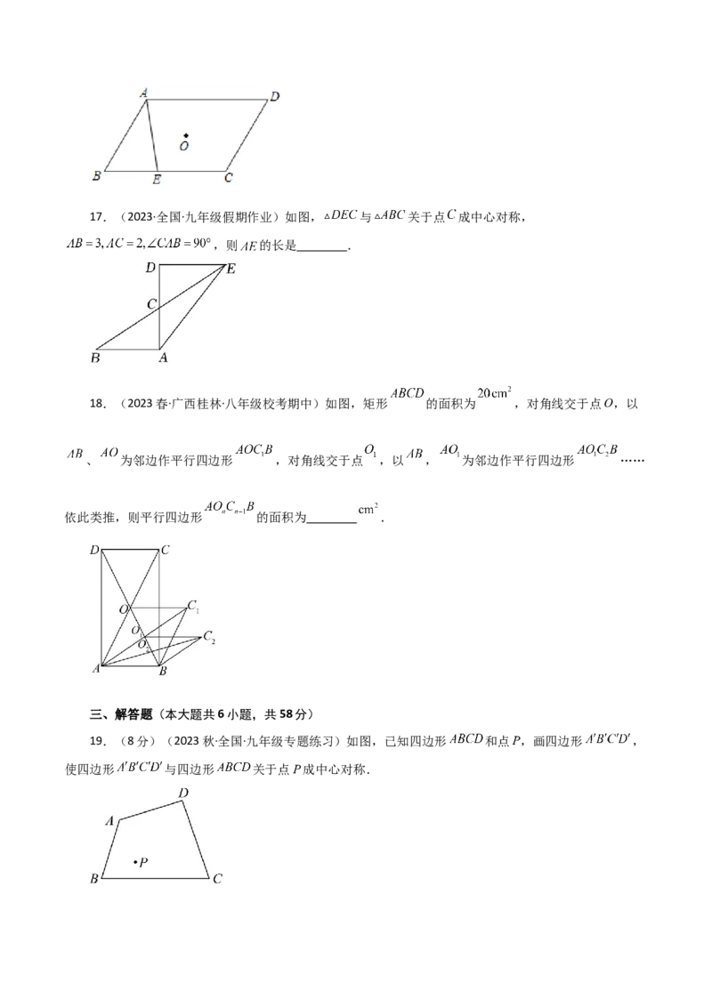 专题23.8中心对称（分层练习）（基础练）-（人教版）_人教版数学九年级上册_版本二_九年级数学上册（人教版）_专题突破练习-V4_2024版