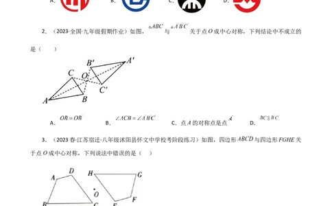 专题23.8中心对称（分层练习）（基础练）-（人教版）_人教版数学九年级上册_版本二_九年级数学上册（人教版）_专题突破练习-V4_2024版