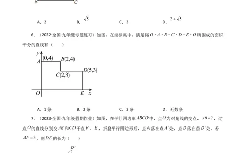专题23.8中心对称（分层练习）（基础练）-（人教版）_人教版数学九年级上册_版本二_九年级数学上册（人教版）_专题突破练习-V4_2024版