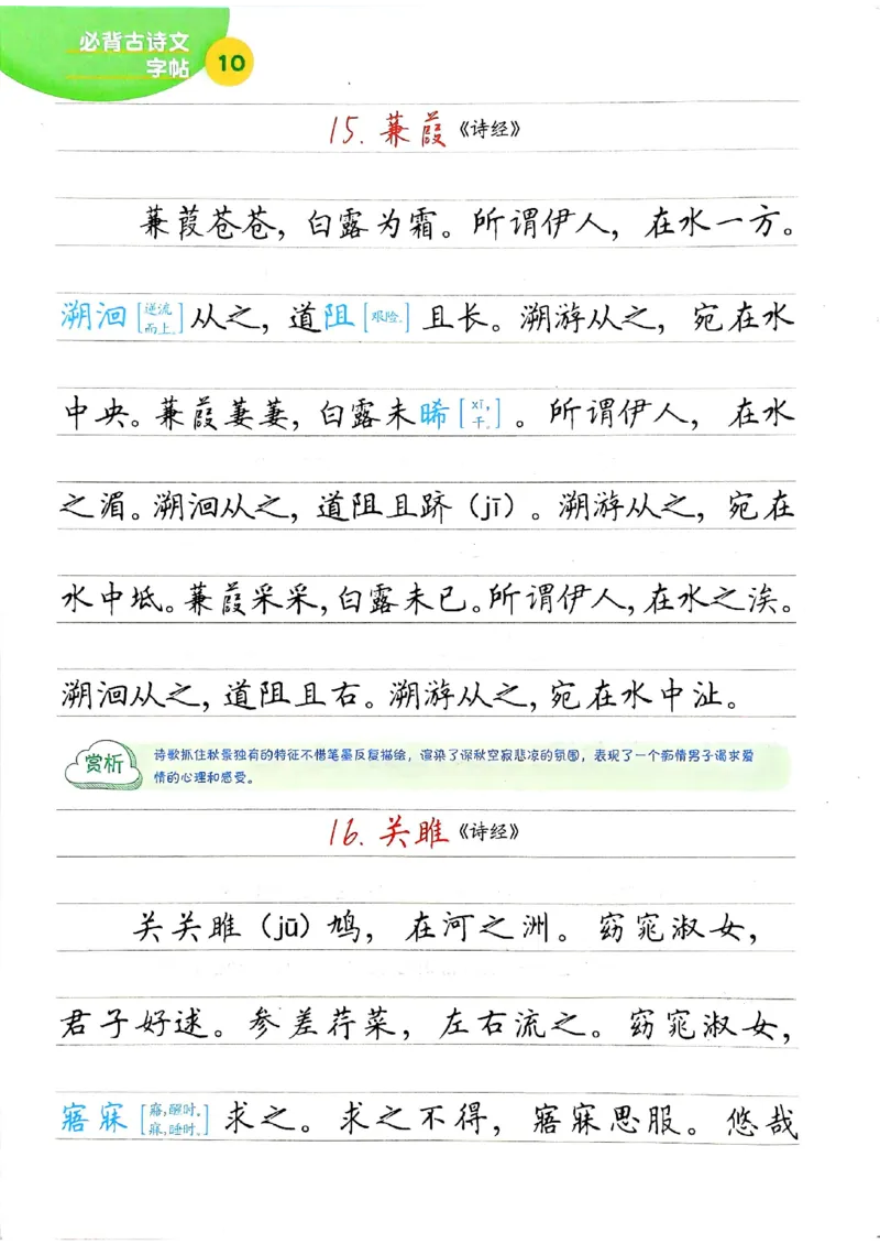 2026版《一飞冲天&middot;中考专项精品试题分类》语文必背古诗文字帖(1)(1)_2026中考押题卷合集_2026新中考中考全科资料