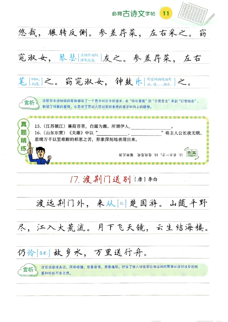2026版《一飞冲天&middot;中考专项精品试题分类》语文必背古诗文字帖(1)(1)_2026中考押题卷合集_2026新中考中考全科资料