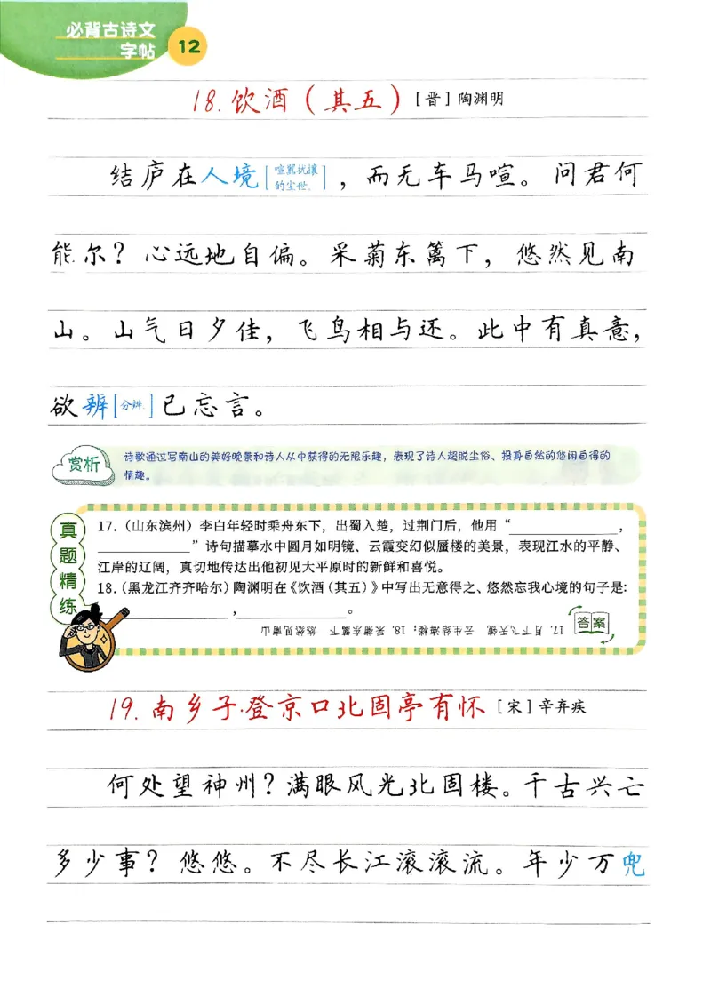 2026版《一飞冲天&middot;中考专项精品试题分类》语文必背古诗文字帖(1)(1)_2026中考押题卷合集_2026新中考中考全科资料