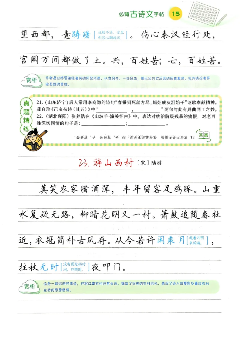 2026版《一飞冲天&middot;中考专项精品试题分类》语文必背古诗文字帖(1)(1)_2026中考押题卷合集_2026新中考中考全科资料