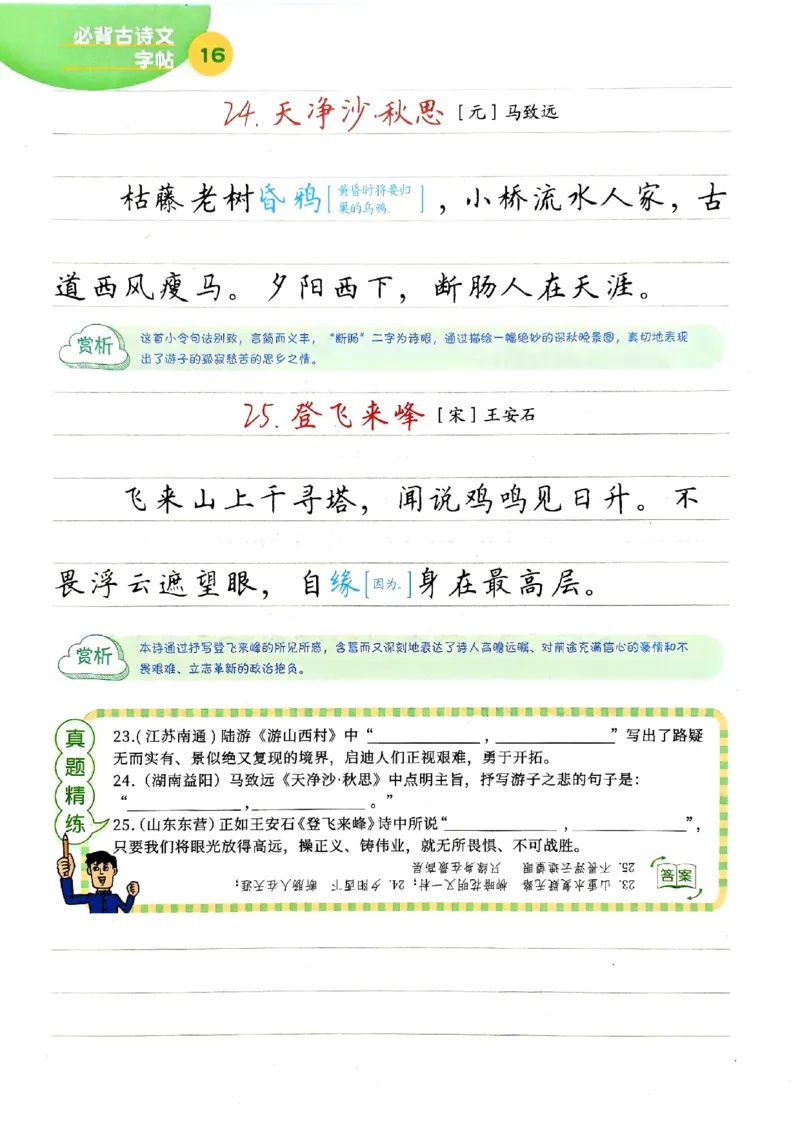 2026版《一飞冲天&middot;中考专项精品试题分类》语文必背古诗文字帖(1)(1)_2026中考押题卷合集_2026新中考中考全科资料