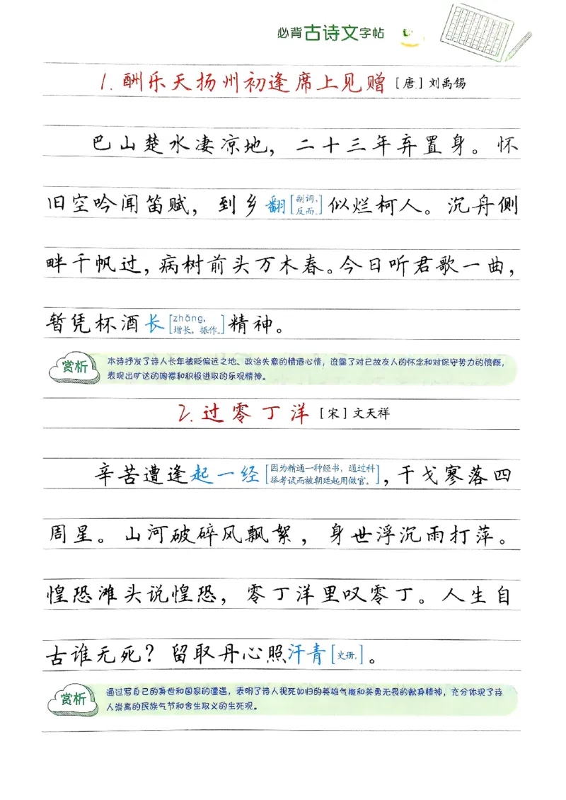 2026版《一飞冲天&middot;中考专项精品试题分类》语文必背古诗文字帖(1)(1)_2026中考押题卷合集_2026新中考中考全科资料