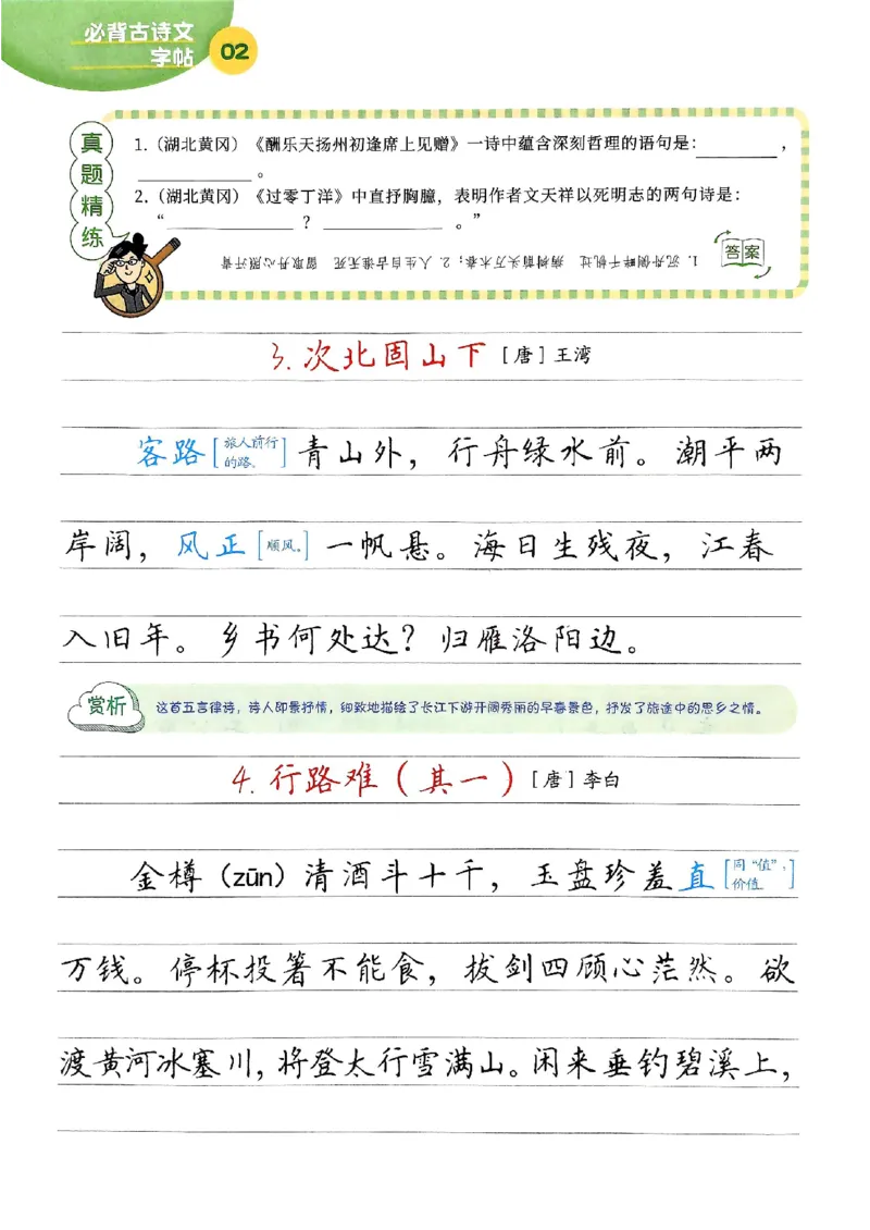 2026版《一飞冲天&middot;中考专项精品试题分类》语文必背古诗文字帖(1)(1)_2026中考押题卷合集_2026新中考中考全科资料