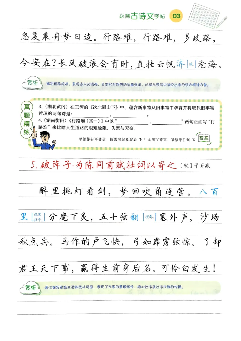2026版《一飞冲天&middot;中考专项精品试题分类》语文必背古诗文字帖(1)(1)_2026中考押题卷合集_2026新中考中考全科资料
