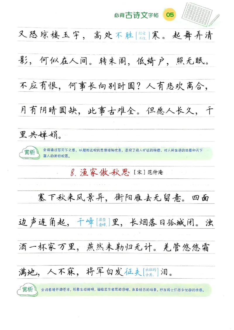 2026版《一飞冲天&middot;中考专项精品试题分类》语文必背古诗文字帖(1)(1)_2026中考押题卷合集_2026新中考中考全科资料